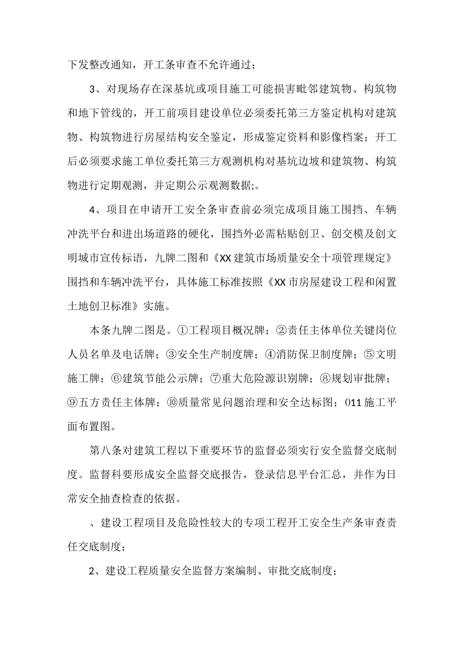 《建设工程质量安全监督管理制度》_第3页