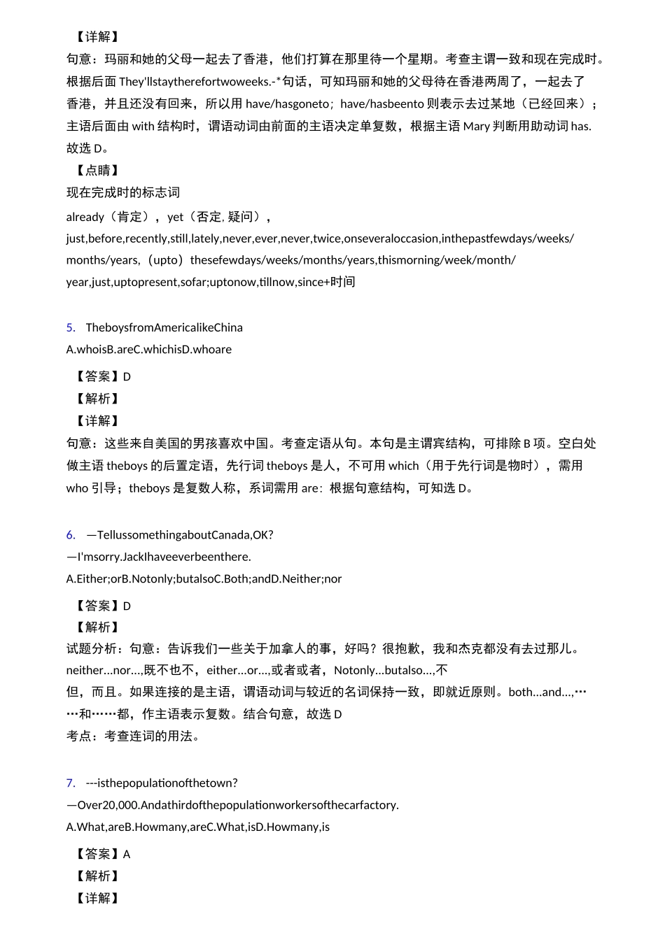 最新中考英语主谓一致专项训练及答案_第2页