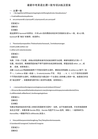 最新中考英语主谓一致专项训练及答案