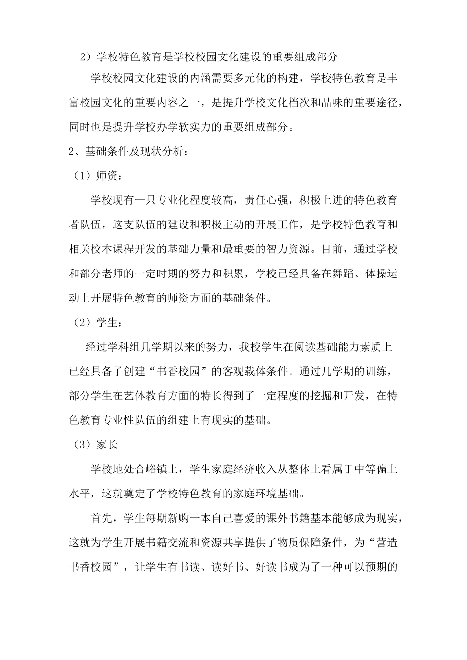 特色教育实施方案_第2页