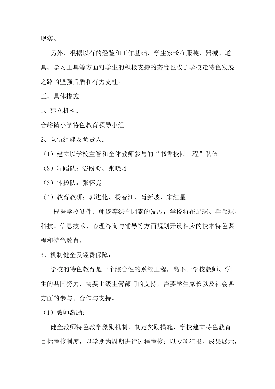 特色教育实施方案_第3页