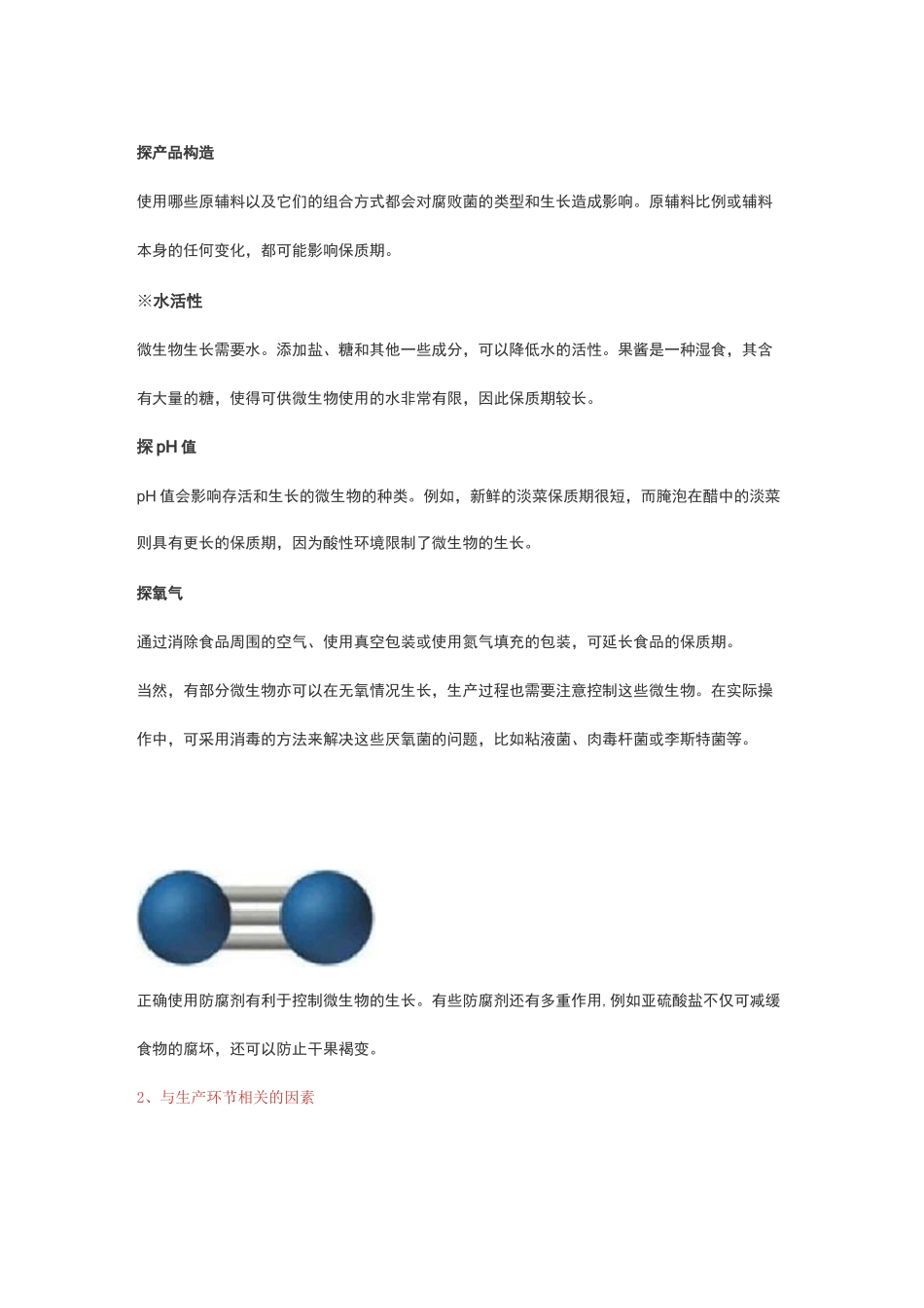 食品保质期确定_第2页