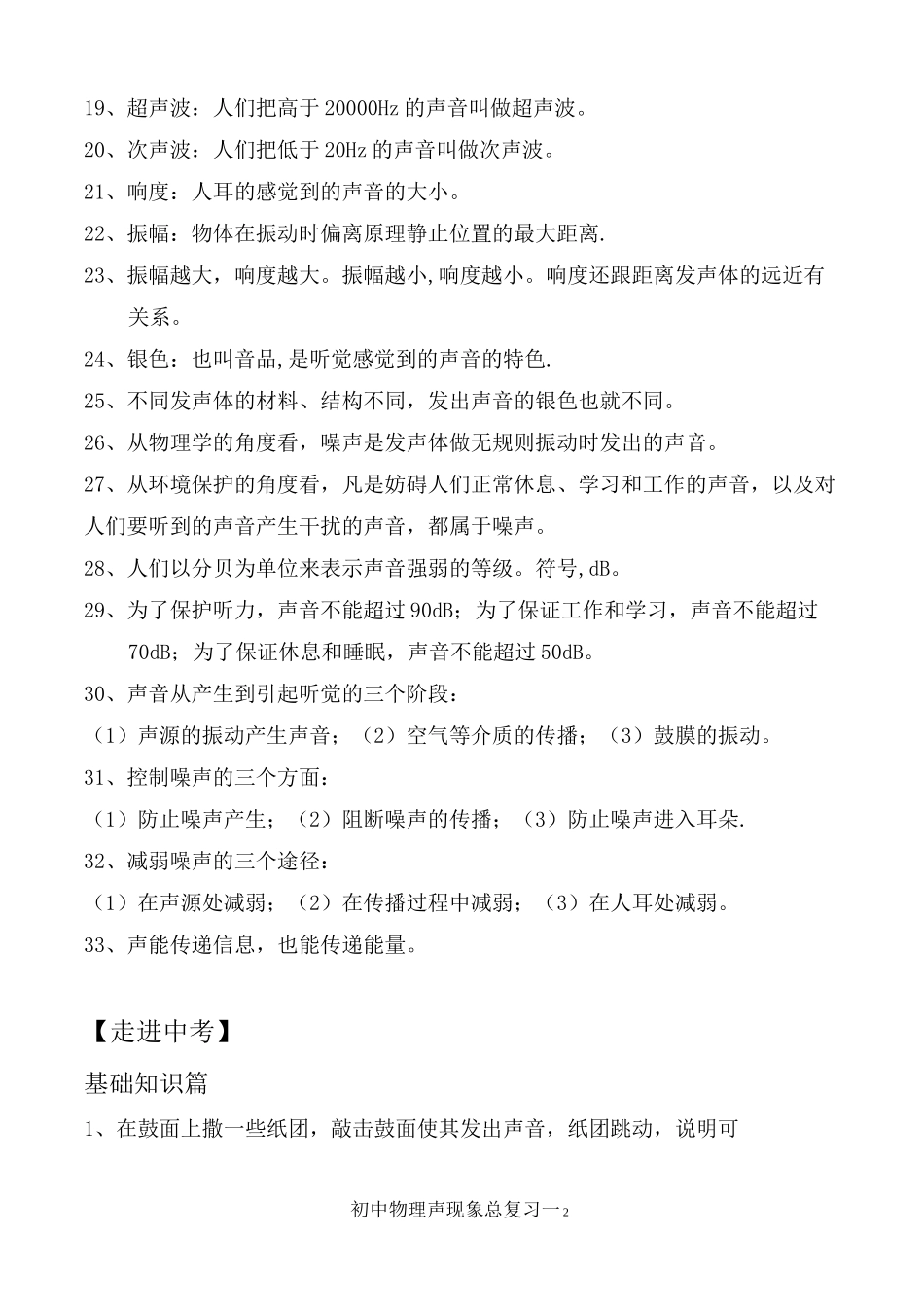 初中物理声现象总复习_第2页