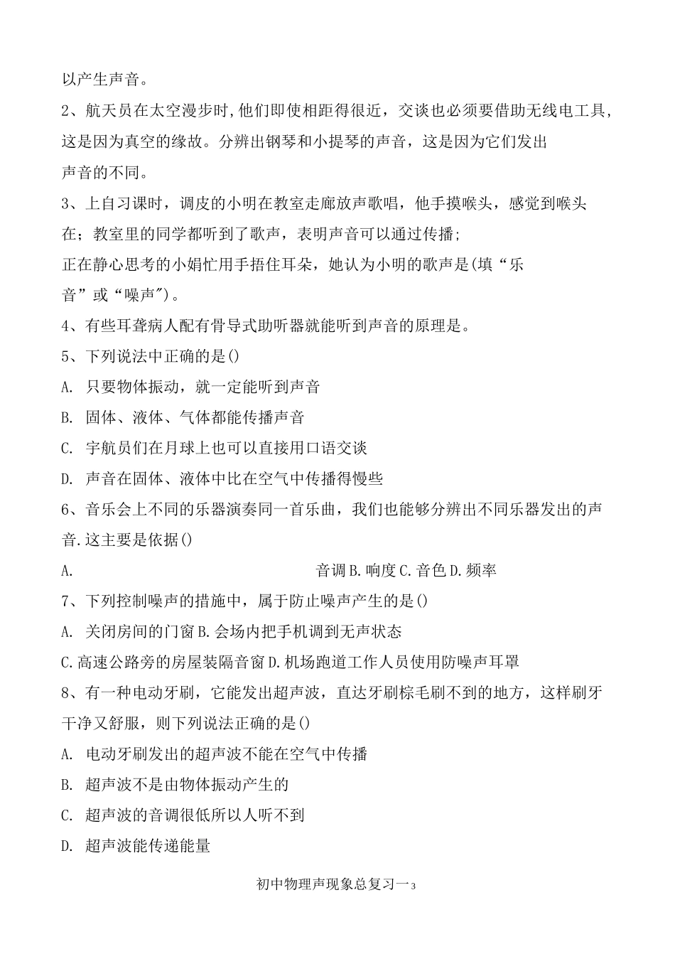初中物理声现象总复习_第3页