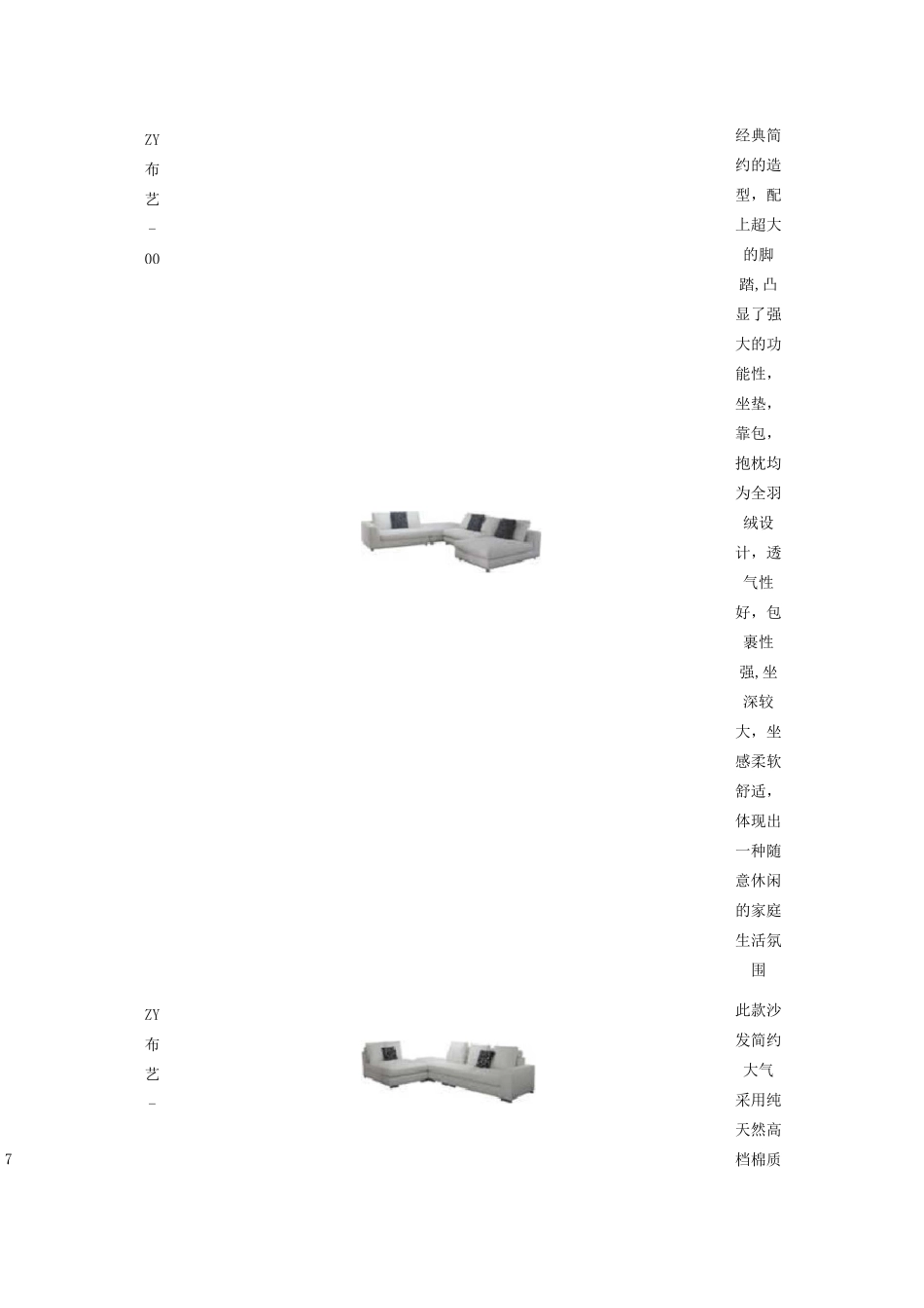 布艺沙发文案描述_第1页