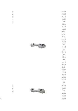 布艺沙发文案描述