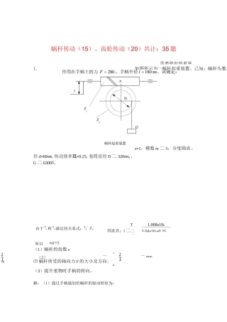 齿轮与蜗杆转动(35题)