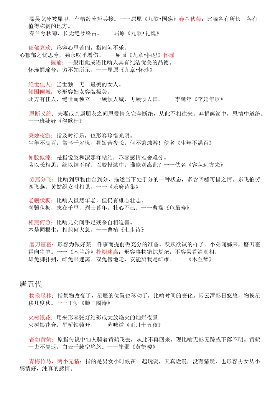 诗词里的成语 含159个成语_第2页