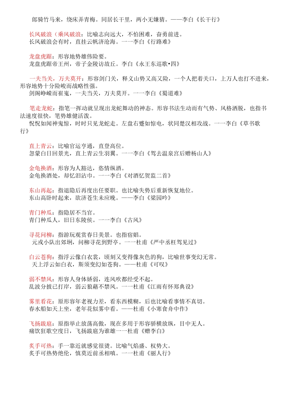 诗词里的成语 含159个成语_第3页