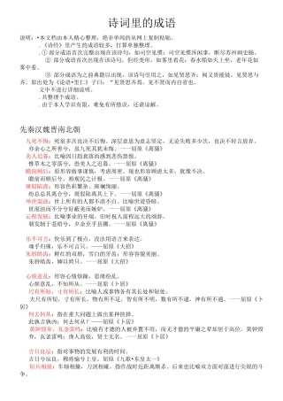 诗词里的成语 含159个成语