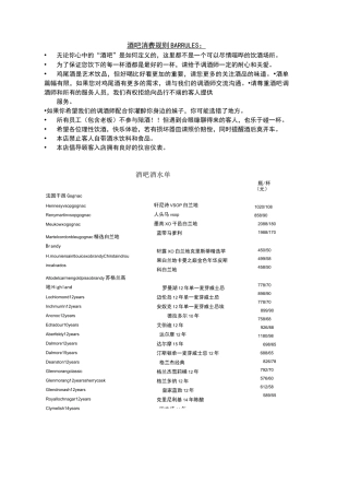 会所酒吧最全酒水单