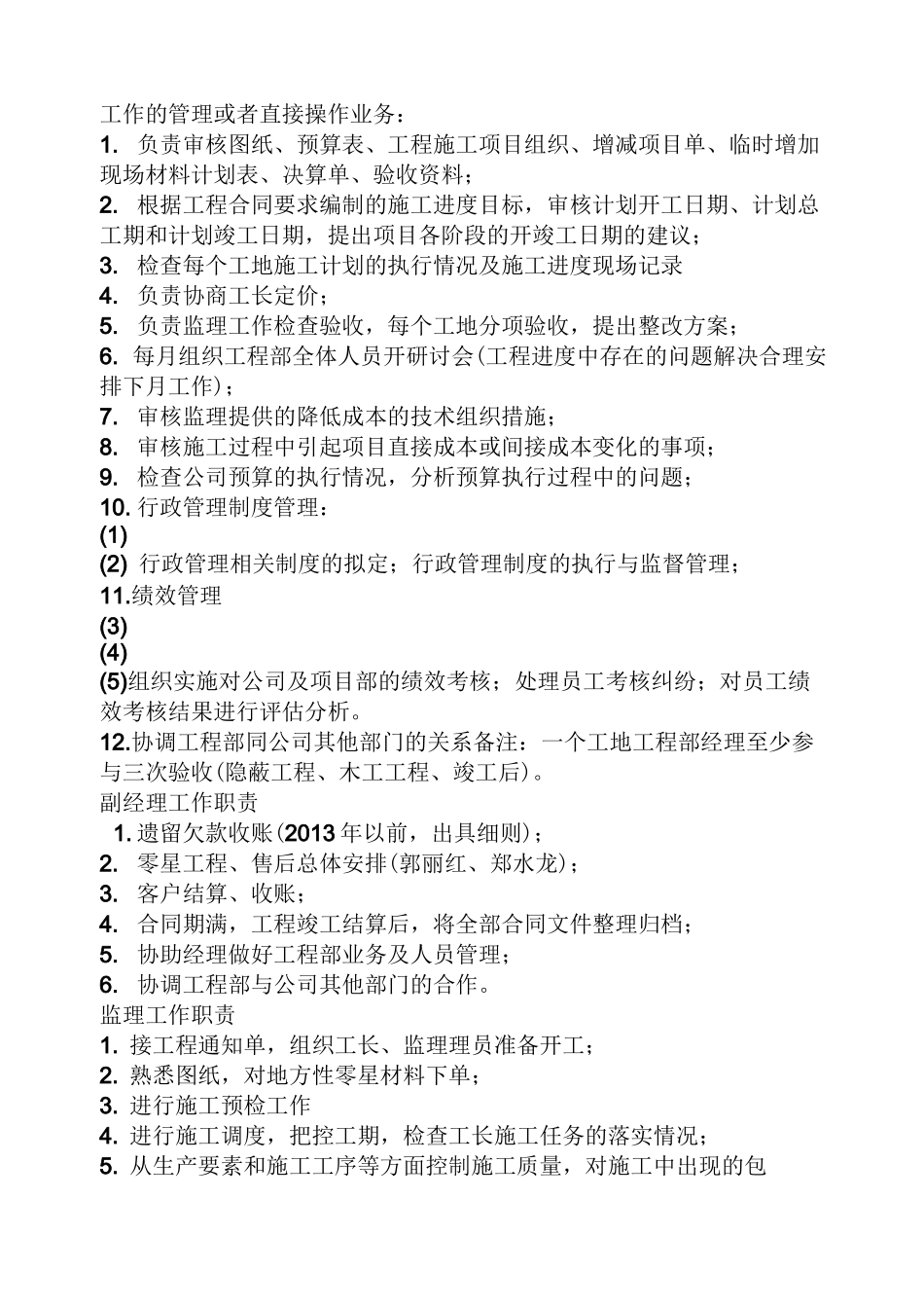 家装工程巡检岗位职责_第3页