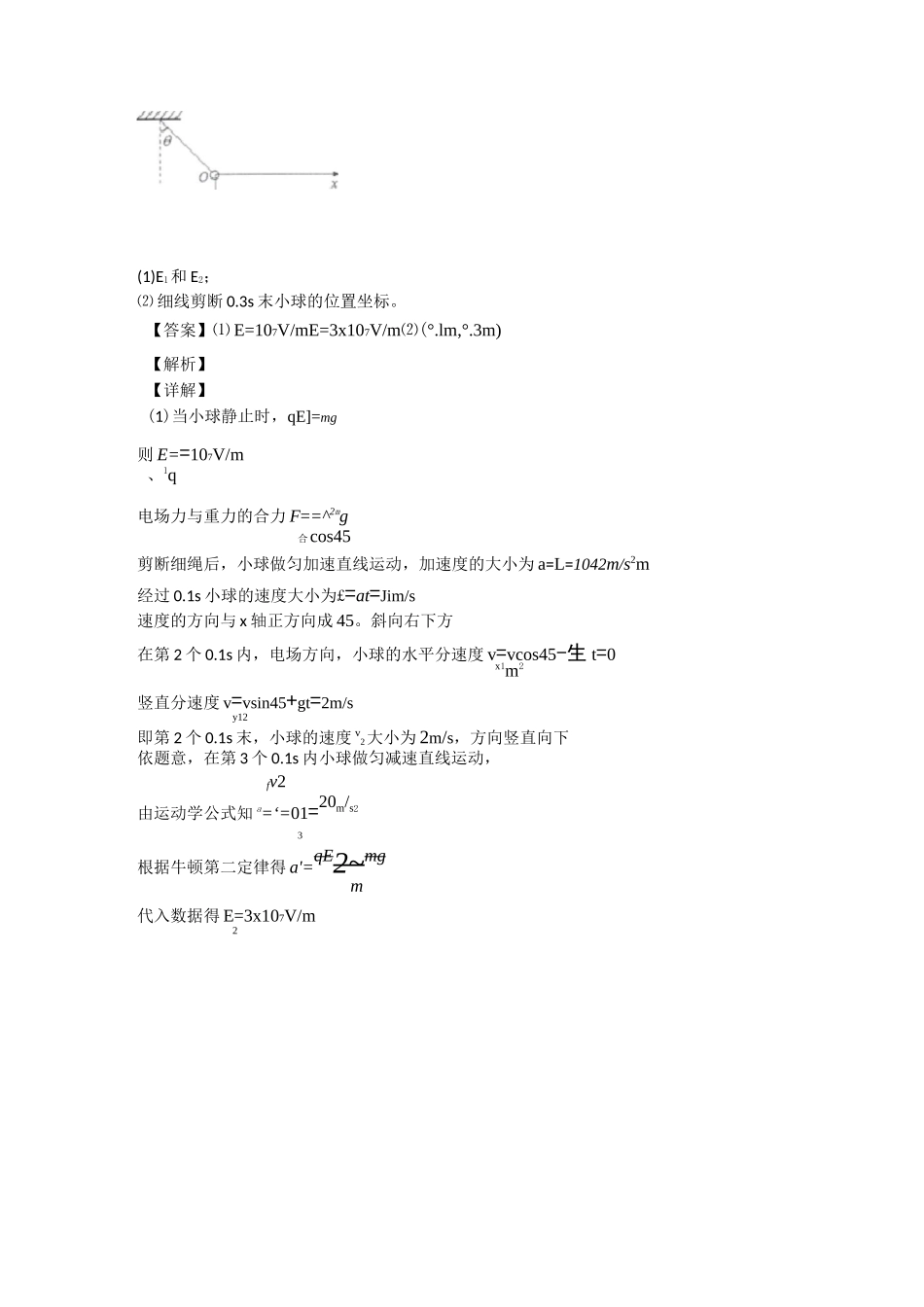 高中物理带电粒子在电场中的运动试题经典_第3页