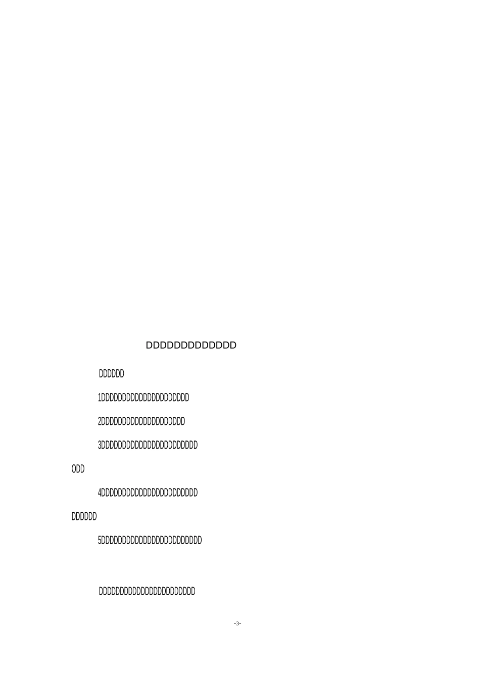 值班工作要求及流程_第3页