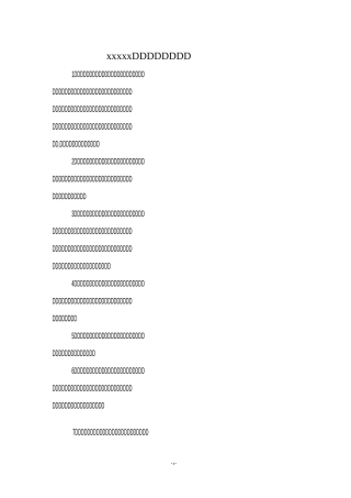 值班工作要求及流程