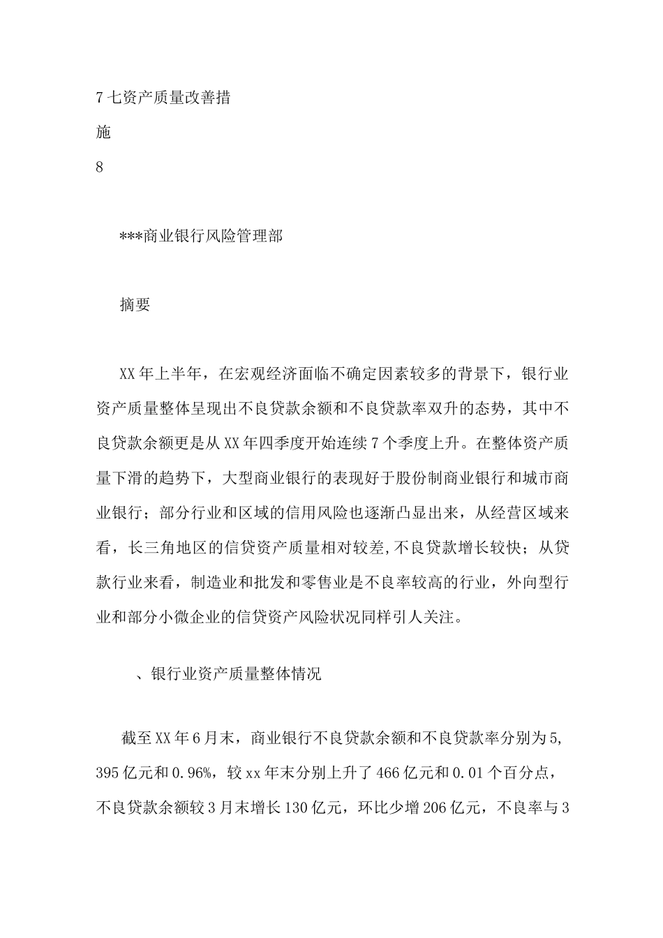 信贷资产质量报告_第2页