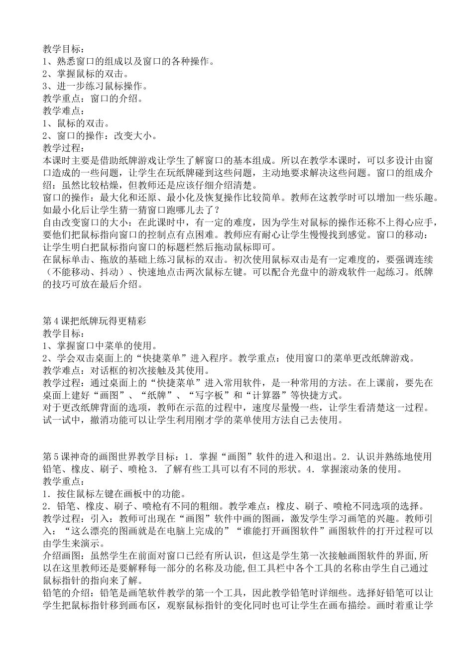 小学信息技术全套教案_第2页