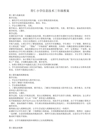 小学信息技术全套教案