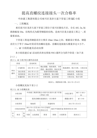 提高直螺纹连接接头一次合格率
