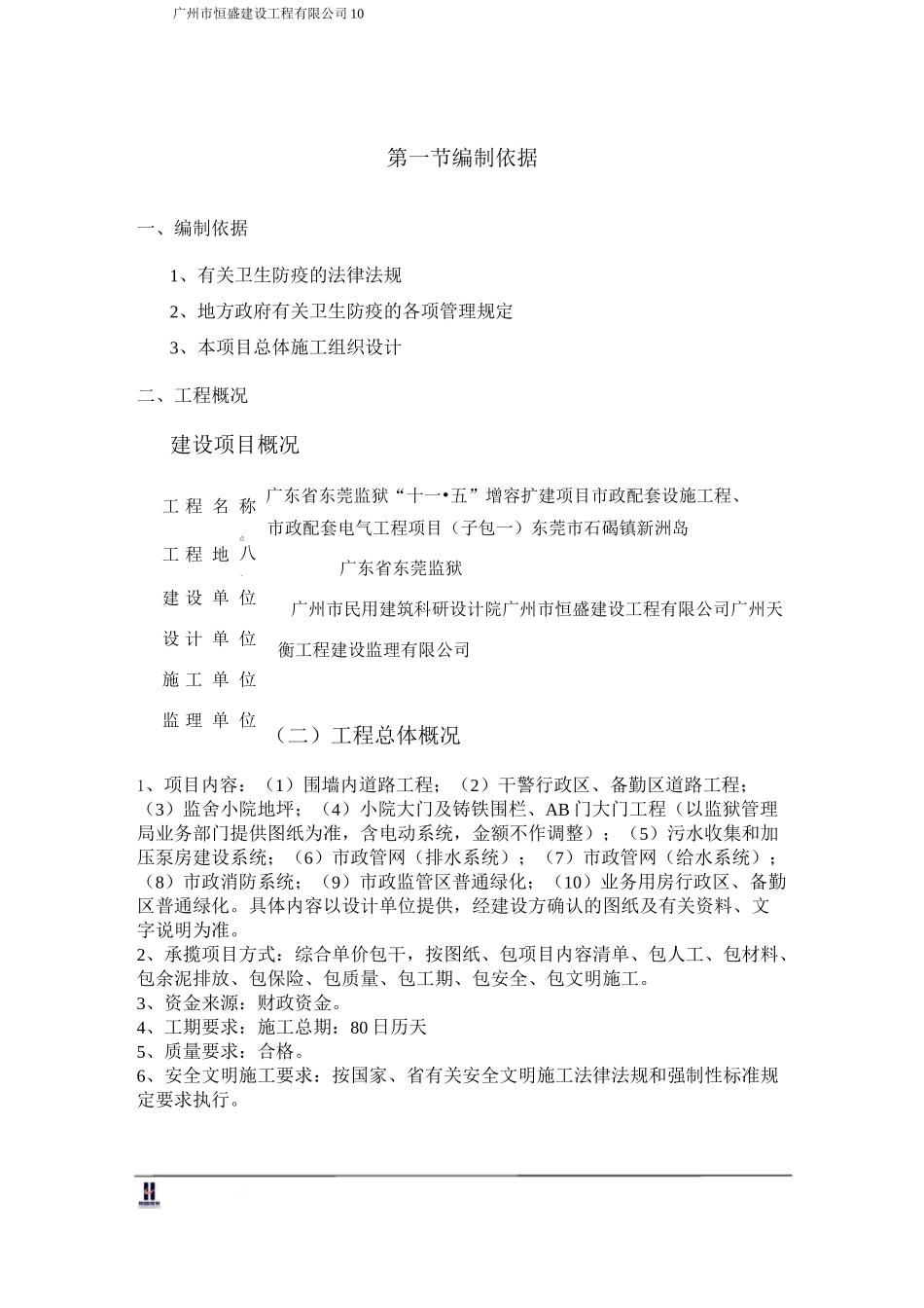 卫生防疫方案49381_第2页