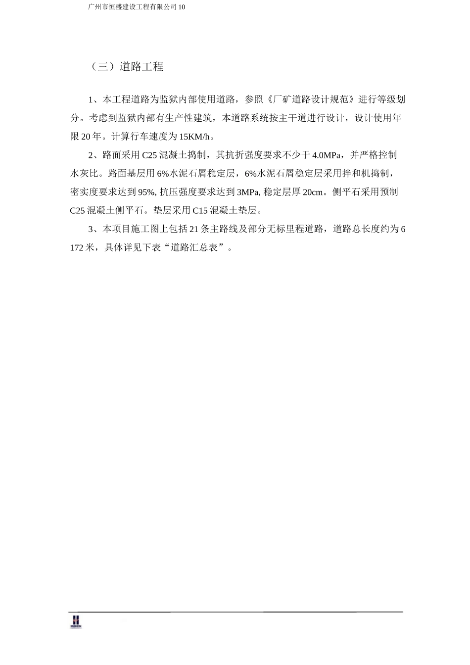 卫生防疫方案49381_第3页