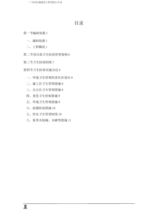 卫生防疫方案49381
