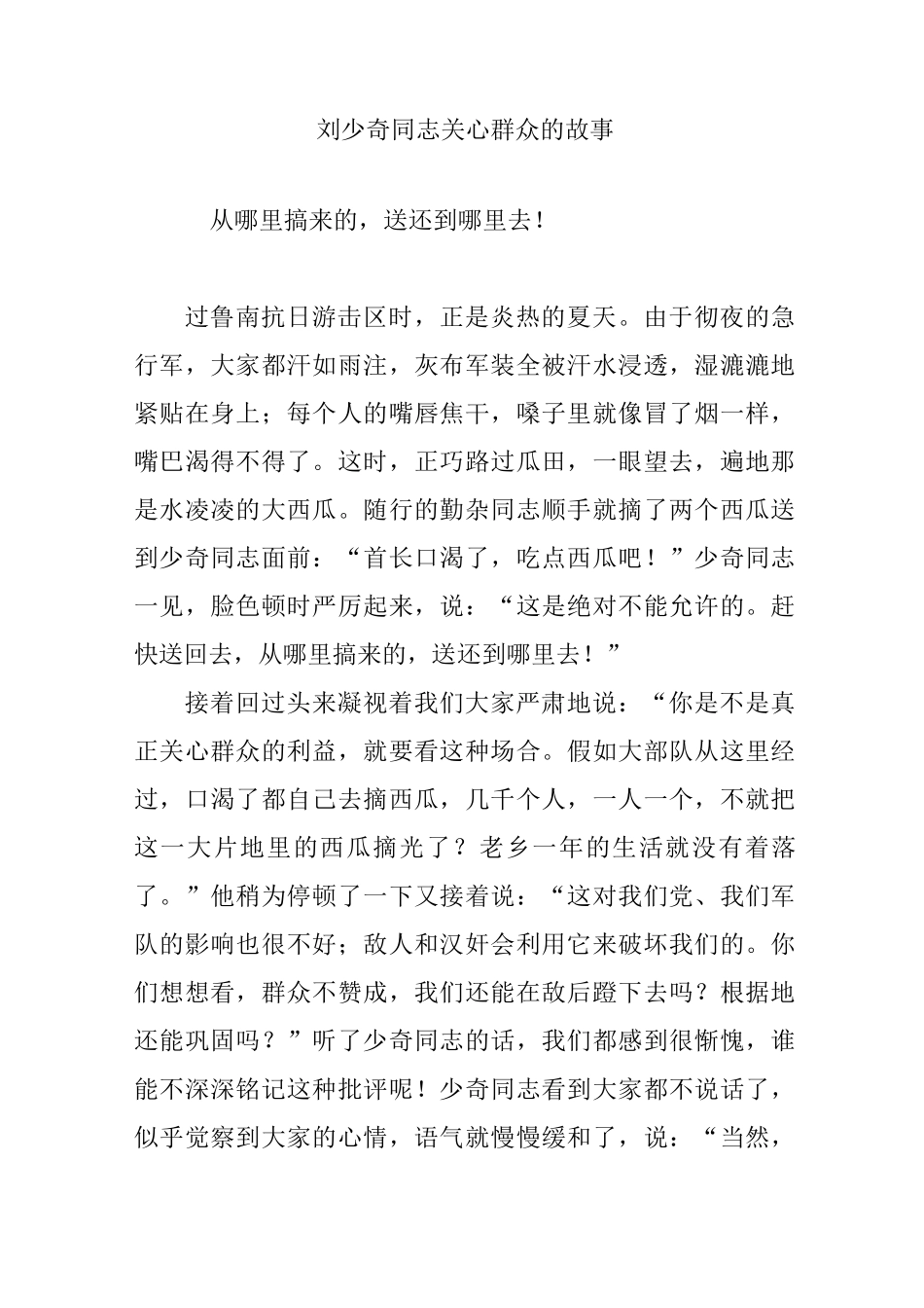 刘少奇同志关心群众的故事_第1页