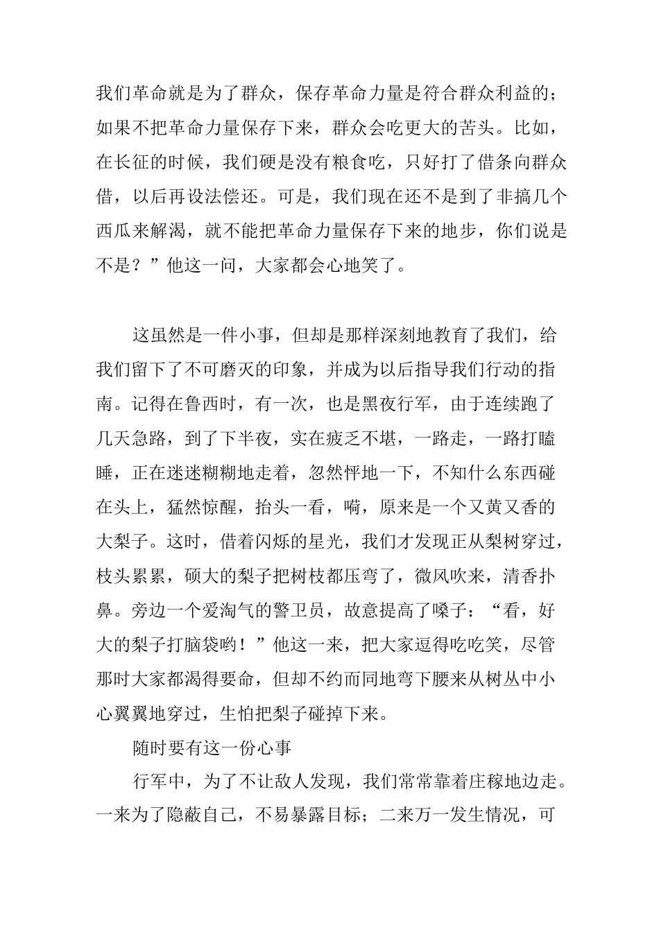 刘少奇同志关心群众的故事_第2页