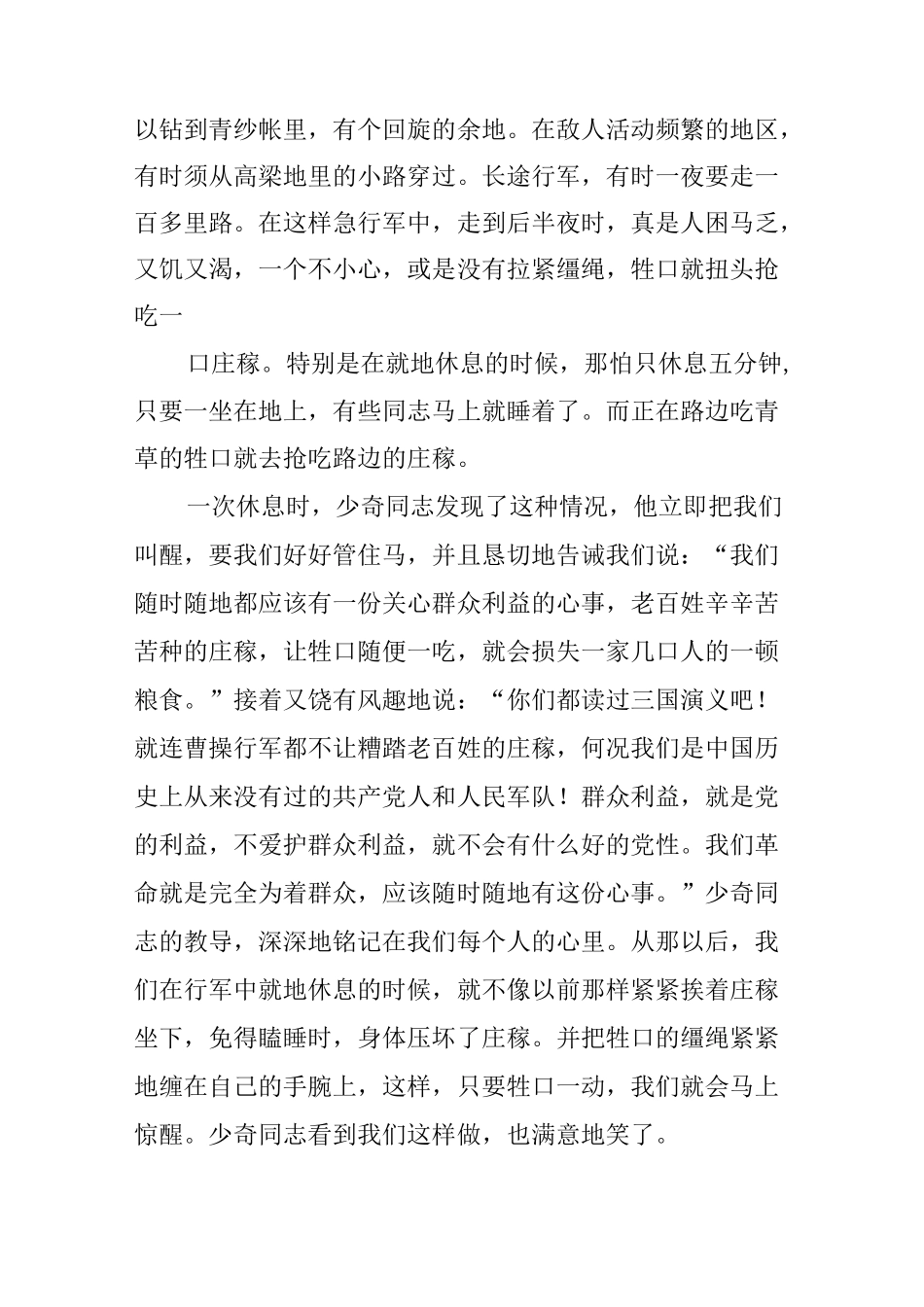 刘少奇同志关心群众的故事_第3页