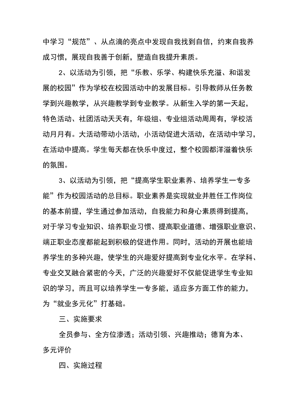 德育为本多元育人活动引领提升素质_第2页
