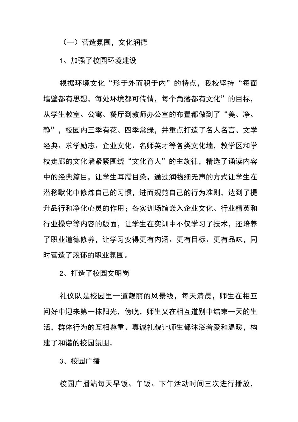 德育为本多元育人活动引领提升素质_第3页