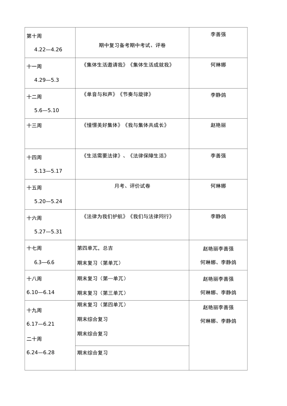 道德与法治备课组计划_第2页