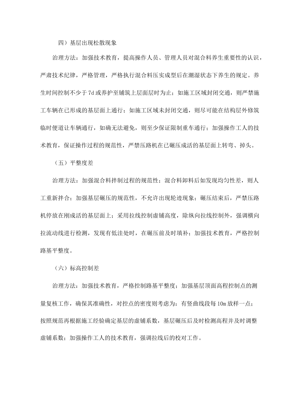 水泥稳定碎石基层的质量通病及防治_第2页