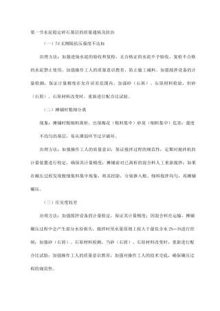 水泥稳定碎石基层的质量通病及防治
