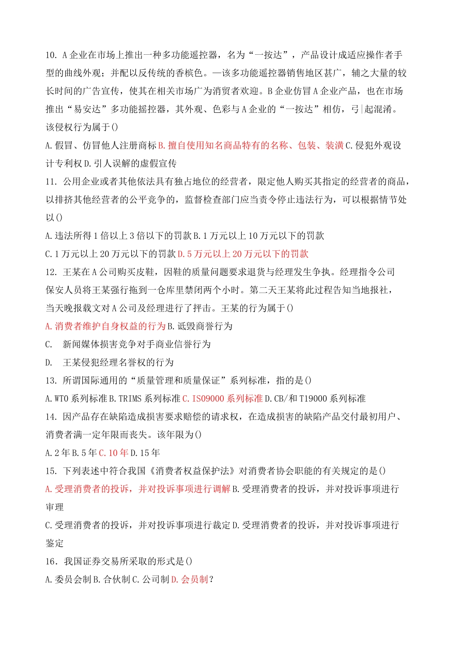 经济法学考试试题及答案_第2页