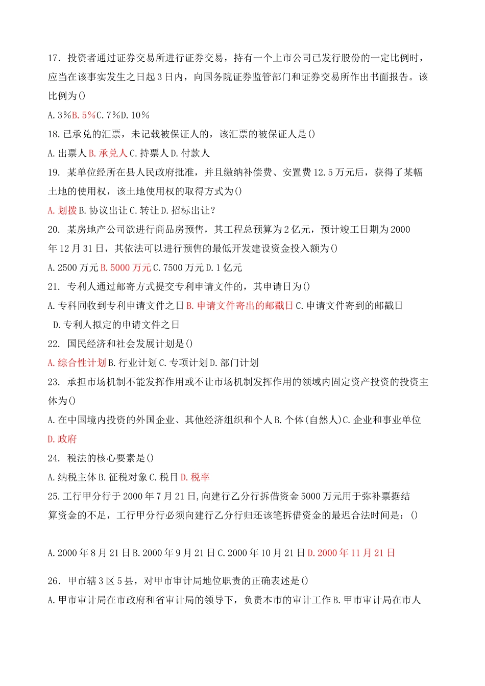 经济法学考试试题及答案_第3页