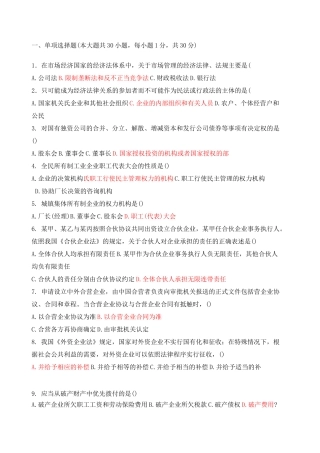 经济法学考试试题及答案