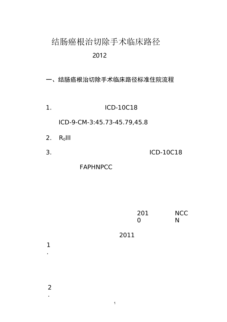 结肠癌根治切除手术_第1页
