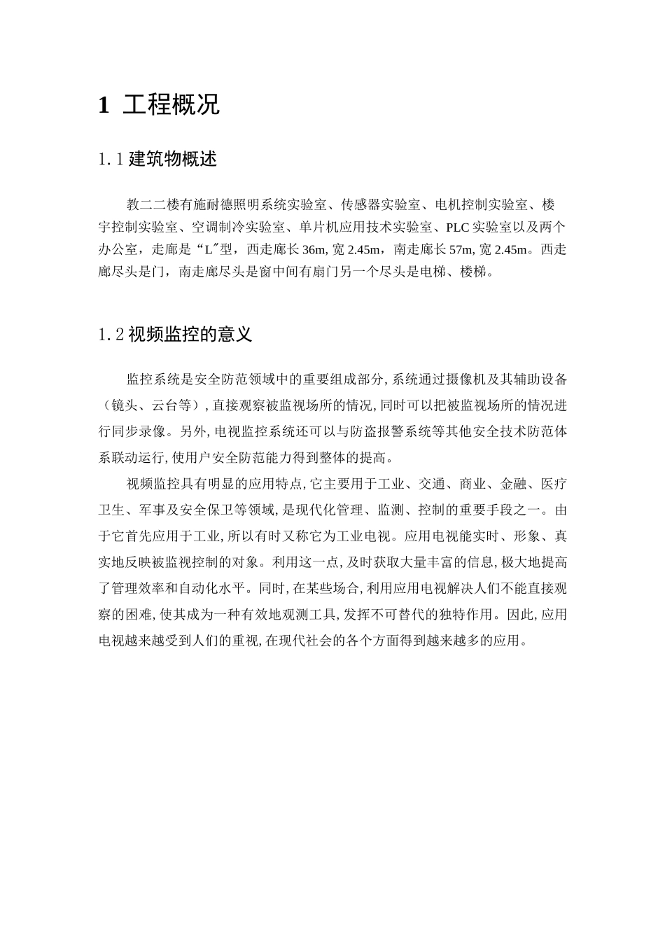 视频监控系统方案设计.._第3页