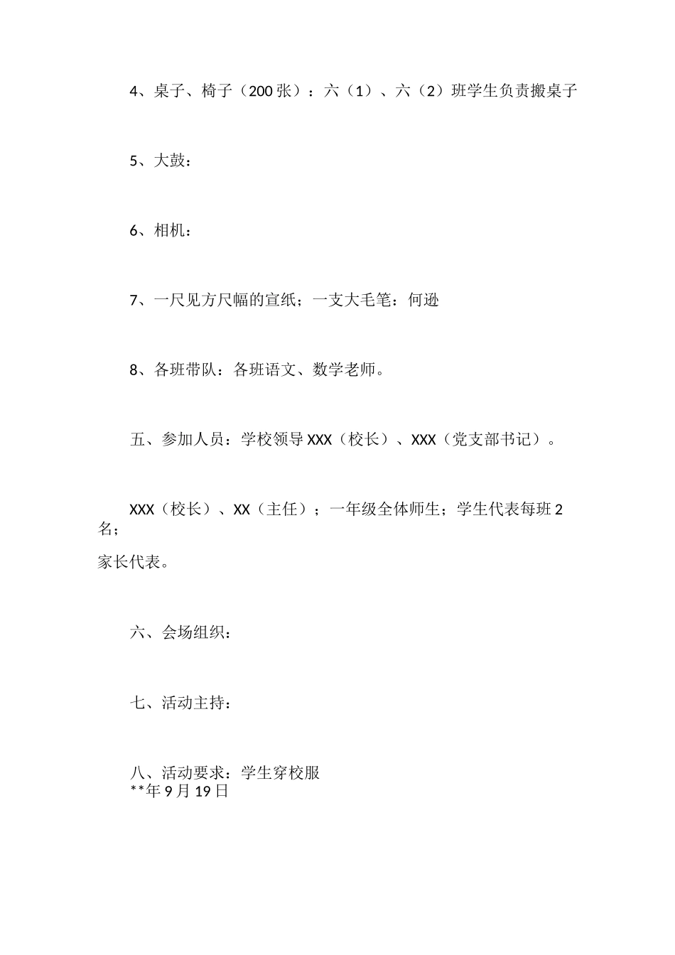 开笔礼方案(一)_第2页