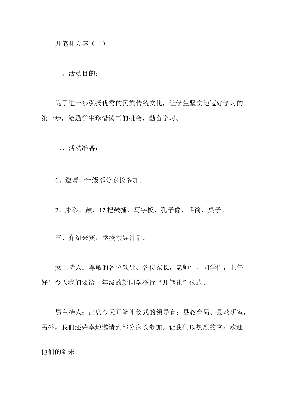 开笔礼方案(一)_第3页
