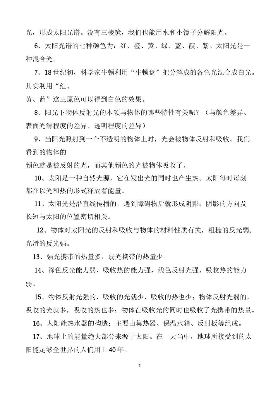 小学科学知识点_第3页