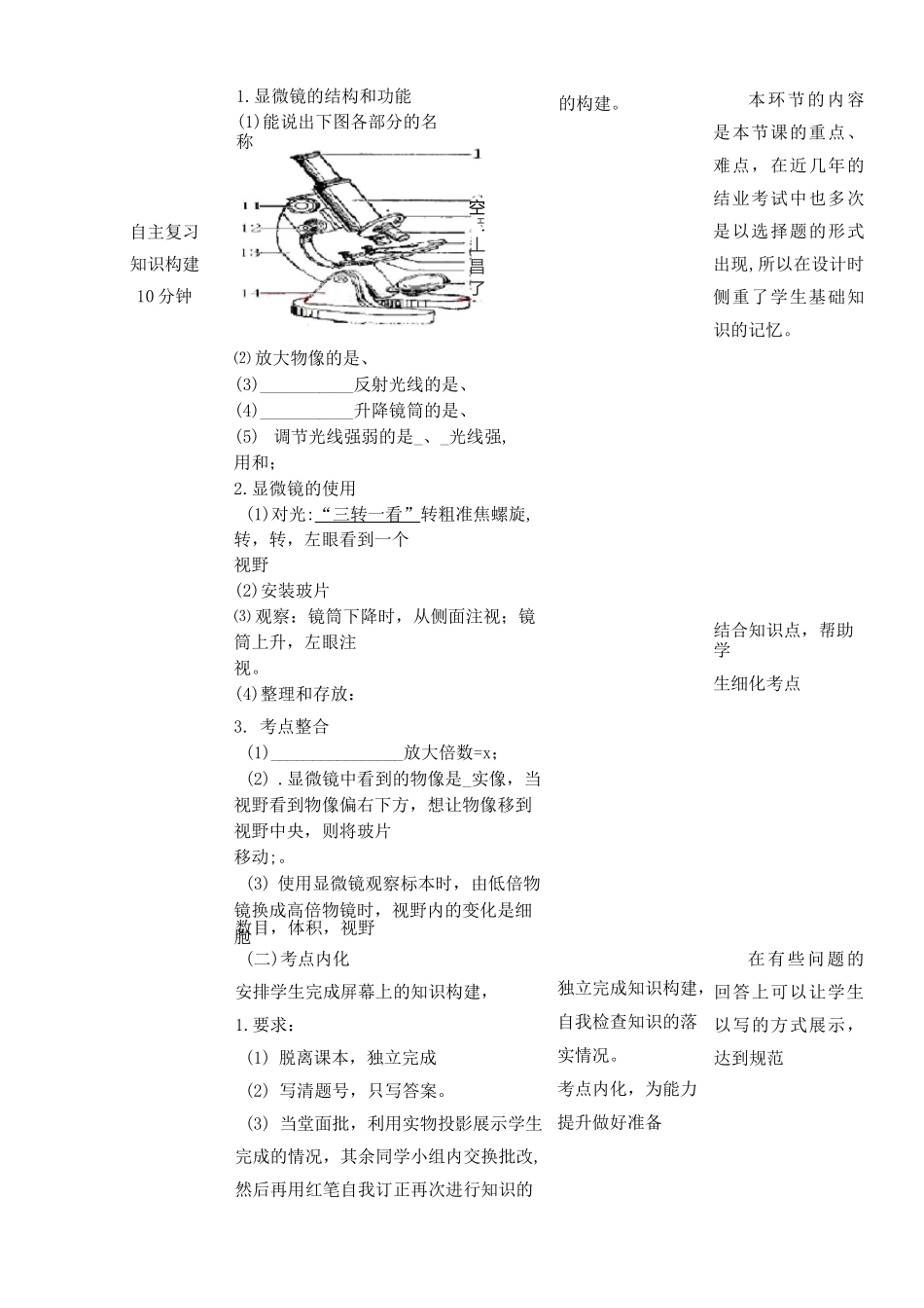 七年级生物上册 第一单元 专题 一 生物体的结构层次复习优秀教案 济南版_第2页