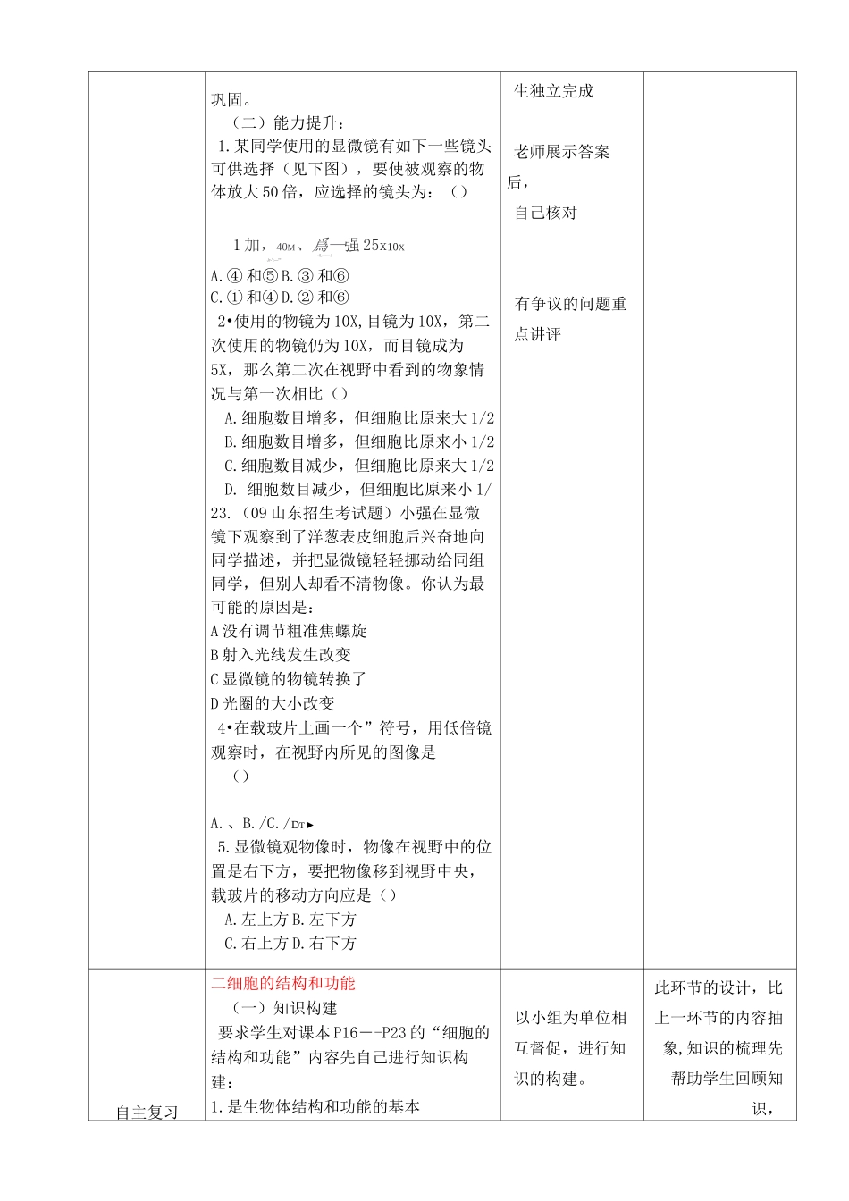 七年级生物上册 第一单元 专题 一 生物体的结构层次复习优秀教案 济南版_第3页