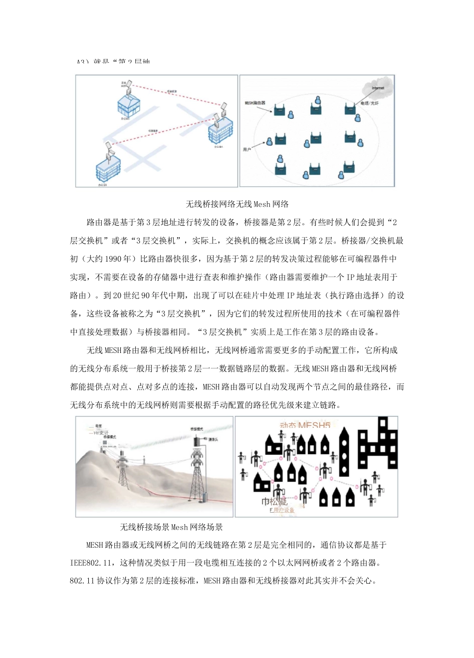 无线MESH网络设备与无线网桥的比较_第2页
