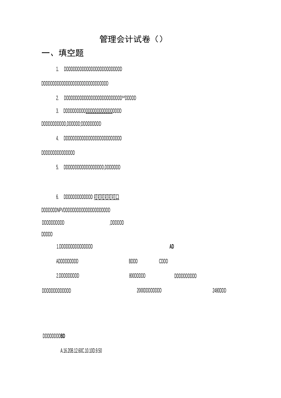 管理会计试卷_第1页