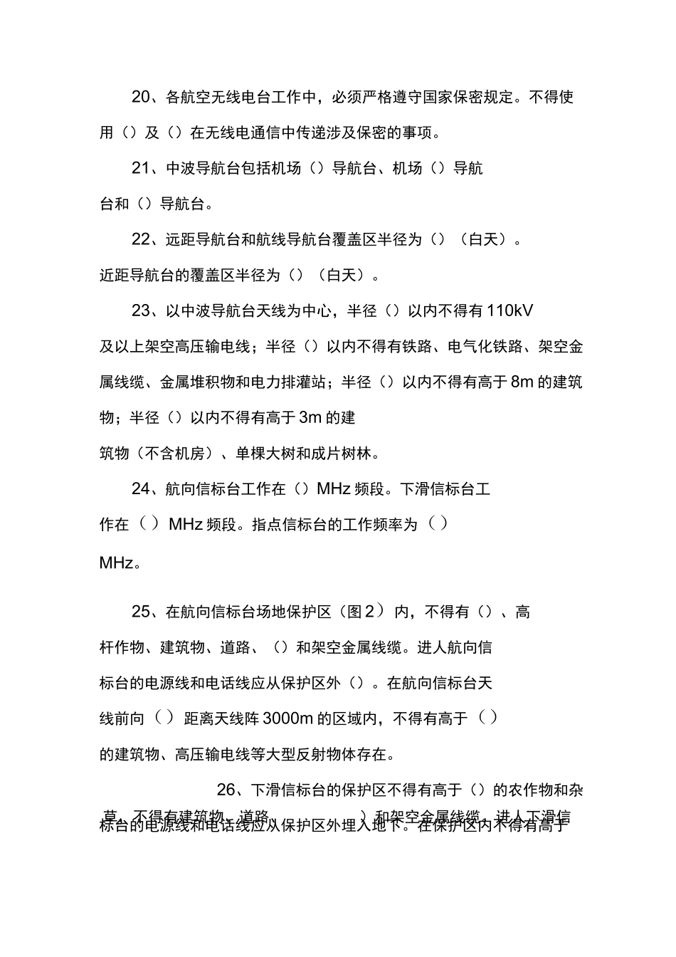 支线机场导航新员工测试题_第3页