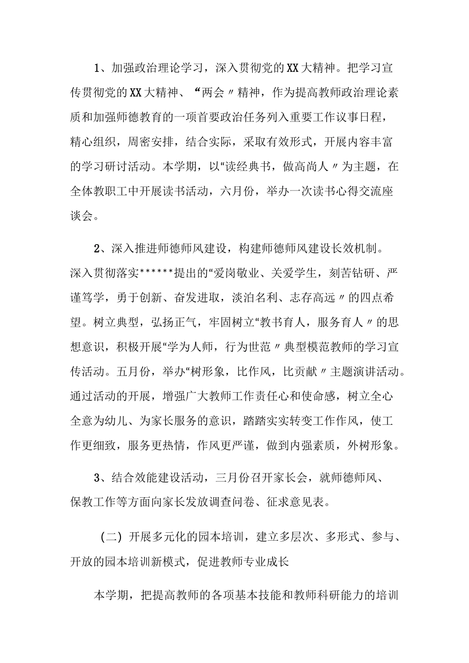 2020幼儿园工会计划_第2页