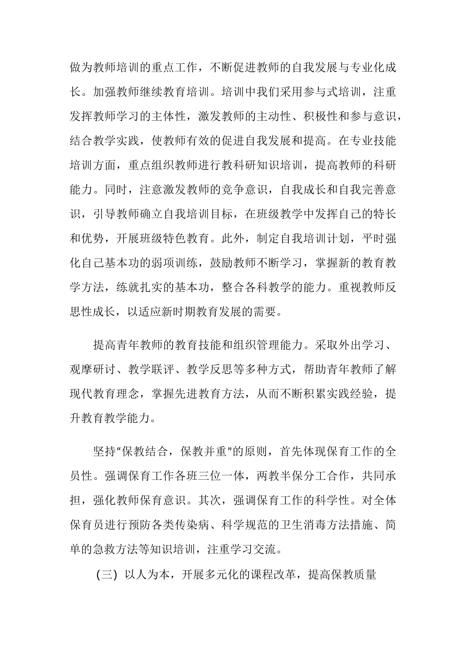 2020幼儿园工会计划_第3页