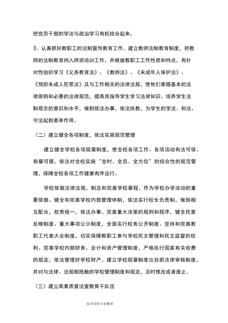 依法治校长期发展规划_第3页